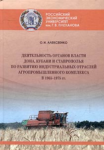 Don, Kuban’ and Stavropol regional authorities actions for development of agricultural sector branches in 1965 -1975