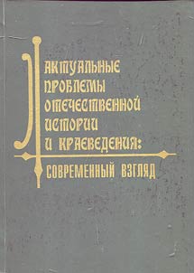 Current problems of national history and ethnography: present day view