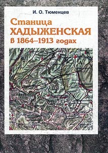 Stanitsa of Khadyzhensk in 1864 - 1913