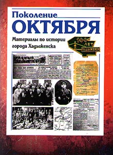 October generation