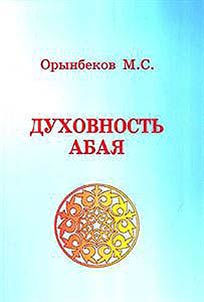 Dukhovnostʹ Abai︠a︡