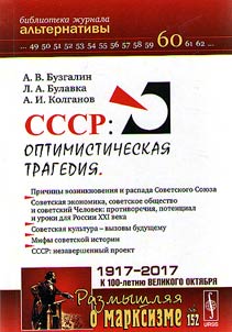 USSR. Optimistic tragedy