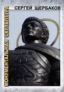 Monumental sculpture
