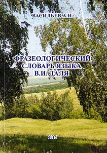 Idiomatic dictionary of V.Dal language