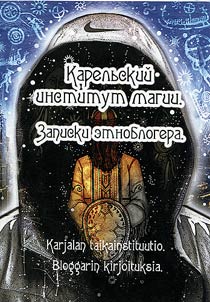 Karelian Institute of Magic