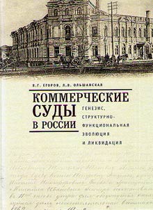Kommercheskie sudy v Rossii