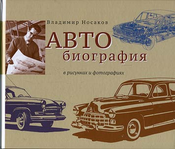 AUTObiography in pictures and photographs