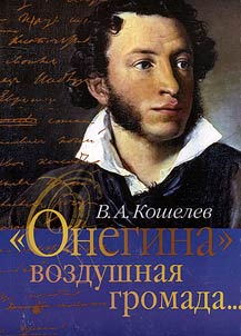 ""Onegina" vozdushnai︠a︡ gromada..."