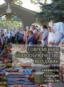 Modern Old Belief of Moldova: book-learning, traditions, economy