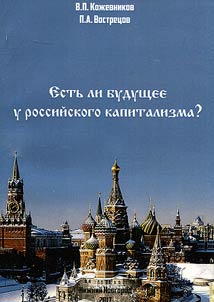 Does Russian capitalism have future?