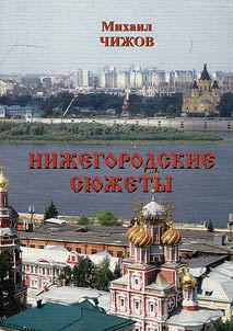 Nizhny Novgorod themes