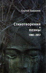 Poems of 1993-2017