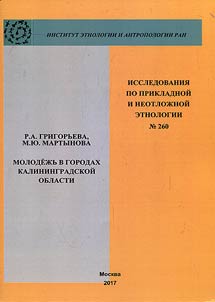 Molodez︠h︡ʹ v gorodakh Kaliningradskoĭ oblasti