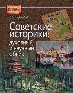 Sovetskie istoriki