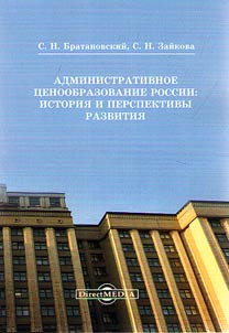 Administrative price formation in Russia: history and development prospects