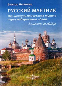 Russian pendulum: from communist dead end through liberal collapse