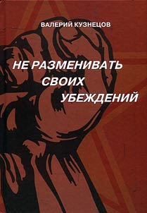 Do not exchange your beliefs