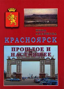 Krasnoyarsk. Past and present