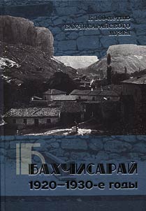 Bakhchisaray; the 1920s - 1930s