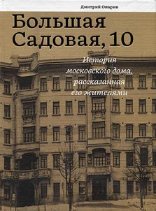 Bolshaya Sadovaya, 10
