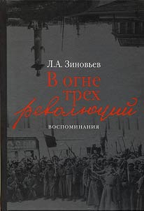 V ogne trekh revoli︠u︡t︠s︡iĭ