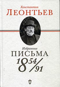 Izbrannye pisʹma 1854–1891