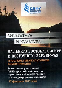 Literatura i kulʹtura Dalʹnego Vostoka, Sibiri i Vostochnogo zarubez︠h︡ʹi︠a︡