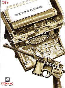 Writers and Revolution