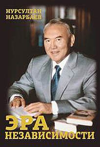 Era nezavisimosti