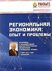 Regionalʹnai︠a︡ ekonomika: opyt i problemy