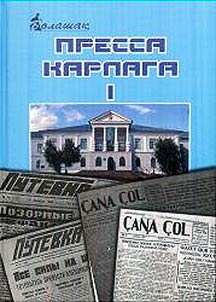 Pressa Karlaga