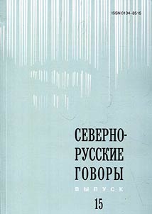Севернорусские говоры