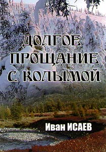 Long farewell with Kolyma