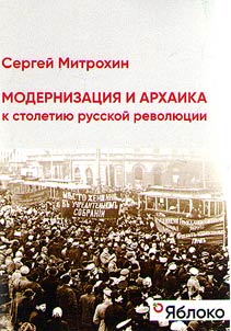 Modernization and archaism