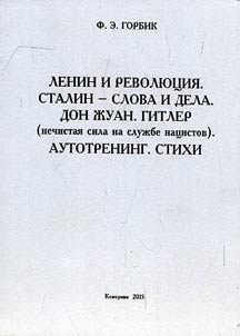 Lenin i revoli︠u︡t︠s︡ii︠a︡. Stalin - slova i dela. Don Zhuan. Gitler (nechistai︠a︡ sila na sluzhbe nat︠s︡istov)