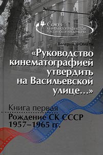 "Rukovodstvo kinematografieĭ utverditʹ na Vasilʹevskoĭ ulit︠s︡e…"
