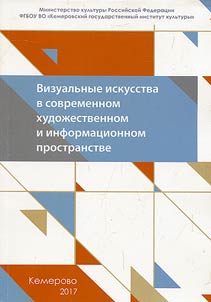 Visual arts in the contemporary artistic information space