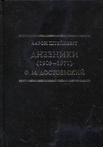 Dnevniki (1909-1917)