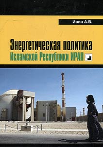 Energy policy of the Islamic Republic of Iran