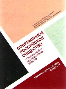 Present-day Russian society: social and political analysis