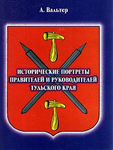 Historic portraits of the Tula region leaders and governors