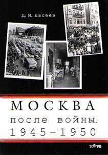Moscow after the war. 1945-1950