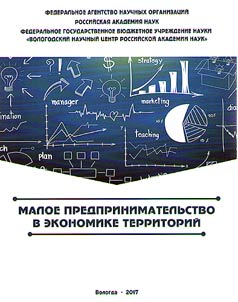 Small business in regional economy