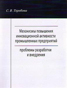 Mechanisms of raising innovative activity of enterprises: issues of elaboration and integration