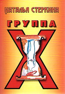 Group X