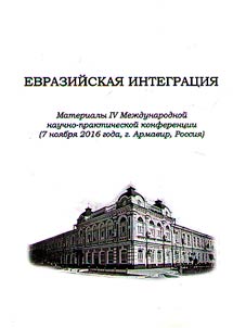Eurasian integration