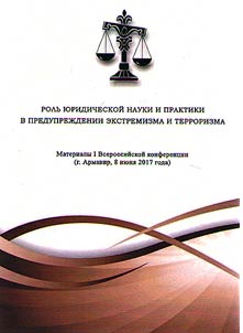 The role of legal science and practice in preventing extremism and terrorism
