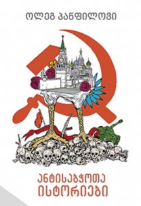 Anti-Soviet stories