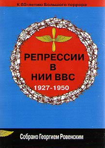 Repression in the Air Force Research Institute (Chkalovskaya)
