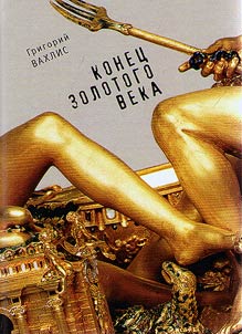 The end of the Golden Age